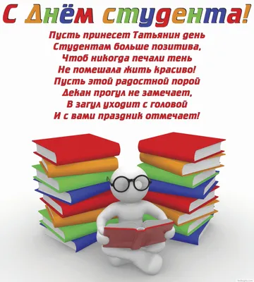 Международный день студента - смешные поздравления с днем студента в  картинках - Lifestyle 24