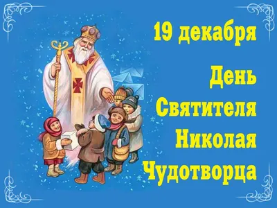 В Крыму 19 декабря официально объявлен Днём Св. Николая Чудотворца - газета  «Кафа» новости Феодосии и Крыма