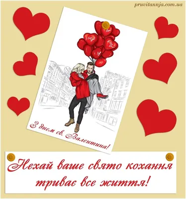 Открытки на 14 февраля с Днём Святого Валентина - скачайте на 
