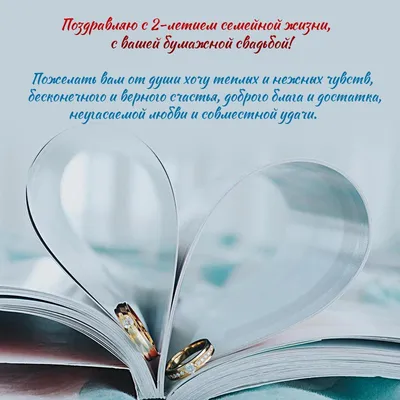 Картинка для торта "Годовщина свадьбы 2 года бумажная свадьба" - PT105618  печать на сахарной пищевой бумаге