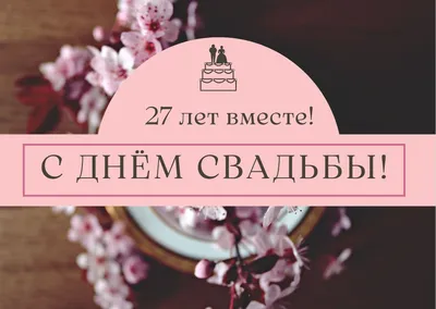 58 лет, годовщина свадьбы: поздравления, картинки - годовщина свадьбы (12  фото) 🔥 Прикольные картинки и юмор