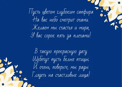 Свадебная открытка на 45 лет "Сапфировая свадьба" купить в  интернет-магазине Ярмарка Мастеров по цене 2900 ₽ – OG1AQRU | Открытки  свадебные, Москва - доставка по России