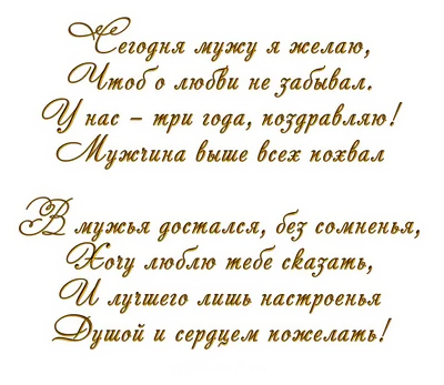 50 прикольных поздравлений с годовщиной свадьбы