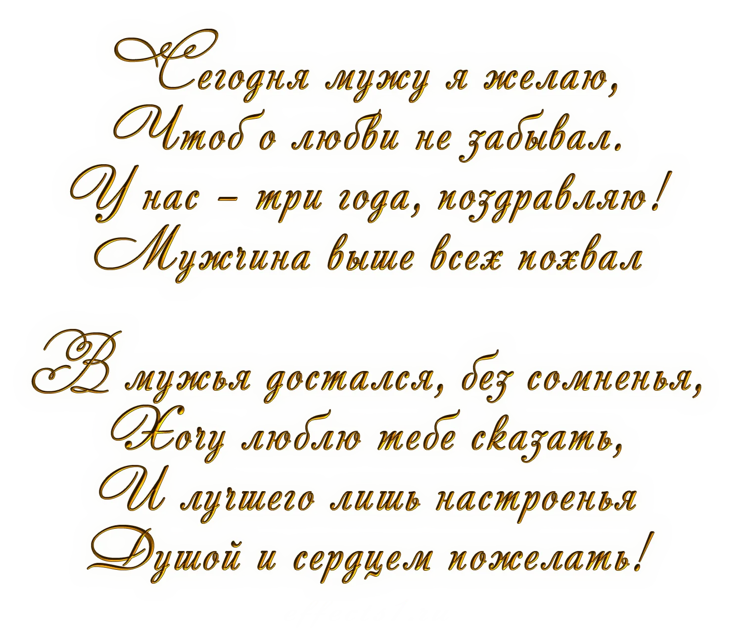 50 прикольных поздравлений с годовщиной свадьбы