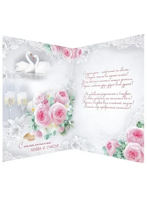 Красивые открытки "С Днем Свадьбы!" бесплатно (374 шт.)