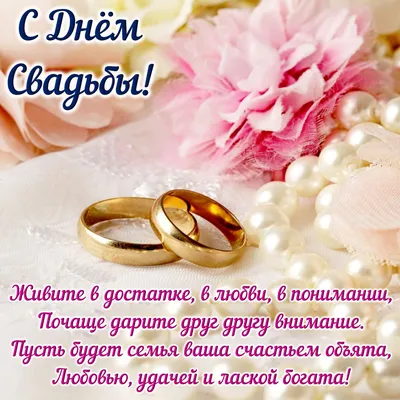 Открытка-конверт для денег "С днем свадьбы!" – купить по цене: 21,60 руб. в  интернет-магазине УчМаг