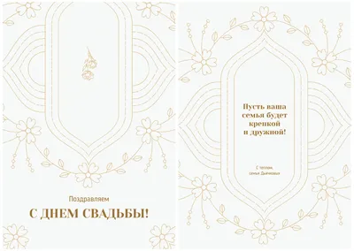 Открытка С Днем Свадьбы - заказ и доставка в Челябинске от салона цветов  Дари Цветы