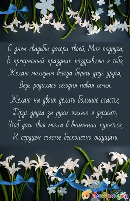 Открытка С Днем Свадьбы - заказ и доставка в Челябинске от салона цветов  Дари Цветы