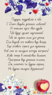 Открытка С Днем Свадьбы - заказ и доставка в Челябинске от салона цветов  Дари Цветы