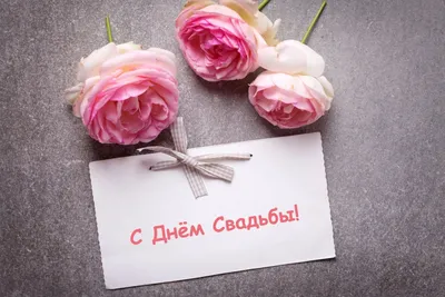 Картинка с розами с днем свадьбы - скачать открытку
