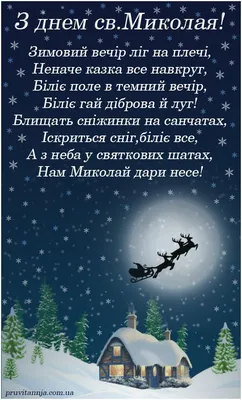 Святого Николая  - поздравления в стихах и картинках | РБК  Украина