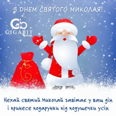 Pin by Elenajanelidze on Свято Св. Миколая | St nicholas day, Merry  christmas and happy new year, Holiday