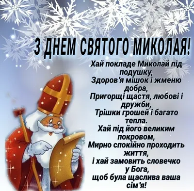 Happy St. Nicholas Day! Greeting Cards with St. Nicholas - Catalog of  Greetings