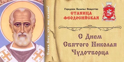 Святого Николая  - поздравления в стихах и картинках | РБК  Украина