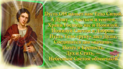 Праздник 9 августа - что нельзя делать в день целителя Пантелеймона -  Апостроф