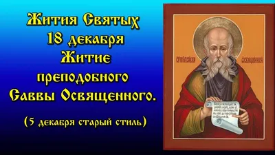 Икона Савва Сторожевский, Звенигородский, Преподобный, из бисера, ручная  работа, 11х14 см - купить по низким ценам в интернет-магазине OZON  (637348797)