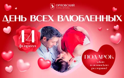 14 февраля отмечается День Святого Валентина - Ден (Семёнов Роман  Анатольевич) / Стихи.ру