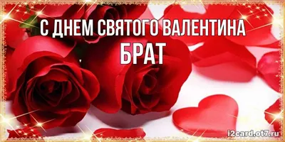 День влюбленных 2020: нежные стихи с Днем Святого Валентина - Телеграф