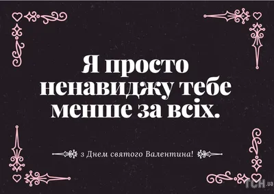 С днем святого Валентина: лучшие поздравления подруге в стихах и открытках  - Телеграф