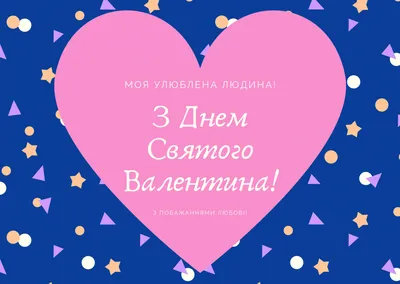 День Святого Валентина 2021 — валентинки, открытки, красивые картнки,  поздравления к празднику / NV