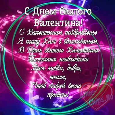 Праздничная, женская открытка с днем Святого Валентина девушке - С любовью,  