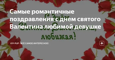 С днём Св. Валентина! Поздравления на 14 февраля! С любовью на день всех  влюблённых! Картинка! Открытка с тюльпанами и мишкой! Я тебя люблю!  Красивый текст поздравления девушке от парню... Страница 8