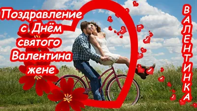 Любимой девушке на день влюблённых - YouTube