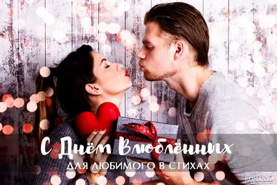 💕СУПЕР ПОЗДРАВЛЕНИЕ С ДНЕМ ВЛЮБЛЕННЫХ💕Красивая видео-открытка💕 - YouTube