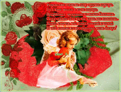 стихи о любви к маме, стихи про любовь к маме, красивые стихи о любви к маме  валентинка на День Святого Валентина маме