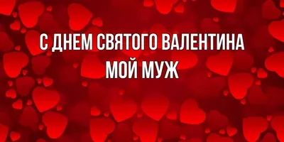 Валентинка ручной работы на День святого Валентина мужчине (ID#1933580079),  цена: 650 ₴, купить на 