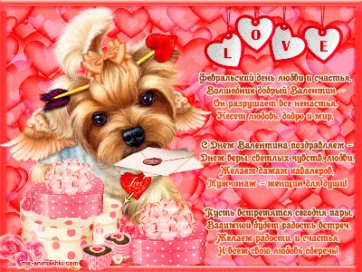Поздравления с Днем святого Валентина подруге: стихи, открытки - Телеграф