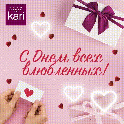 С Днем Святого Валентина Вк картинки