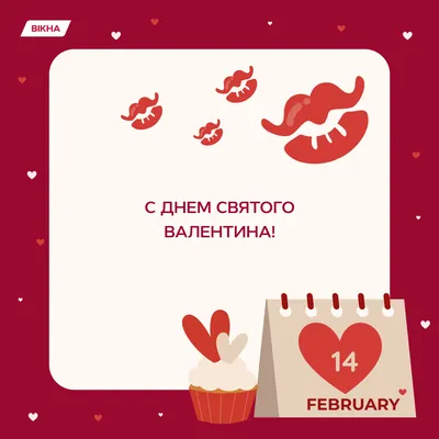 С Днем святого Валентина 2023: поздравления в стихах и открытках