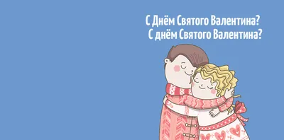 День святого Валентина (53 картинки)