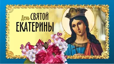 Центральный Концертный Зал, Краснодар - 7 декабря - День памяти святой  великомученицы Екатерины