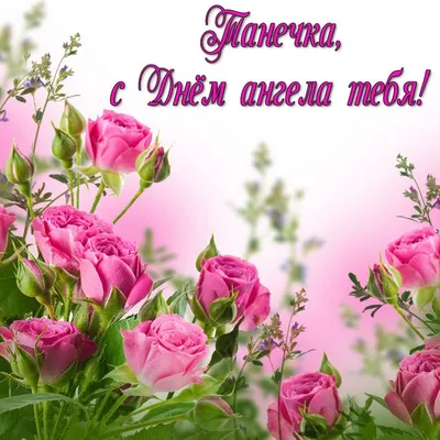 С Днём Ангела Татьяна! 🌹😇С Днём Татьяны! 🌹😇Самое Красивое Поздравление С  Днём Татьяны 25 Января! - YouTube