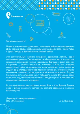 День работников телевидения, радио и связи: душевные поздравления в стихах  и прозе | 