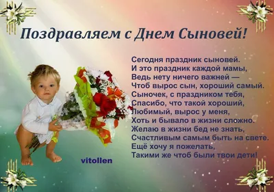 С Днем сыновей и дочерей 2022: поздравления в прозе и стихах, картинки на  украинском — Украина — 