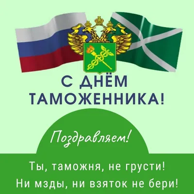 25 октября – День таможенника Российской Федерации!  - Лента  новостей Мариуполя