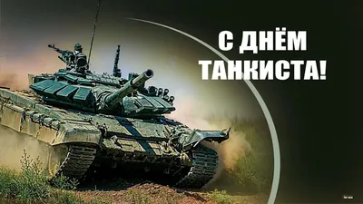 День танкиста (41 фото) | Война в афганистане, Военные, Военная техника