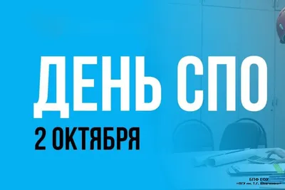 ПОЗДРАВЛЕНИЕ ДИРЕКТОРА С ДНЁМ СПО! » БПФ ГОУ «ПГУ им. Т.Г. Шевченко» -  Официальный сайт