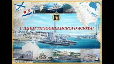 Купить Наклейка "Тихоокеанский Флот России" d10 см в Москве – цены в  интернет магазине