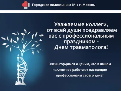 20 мая - Всемирный день травматолога | Новости | Пресс-центр | Гродненский  государственный медицинский университет