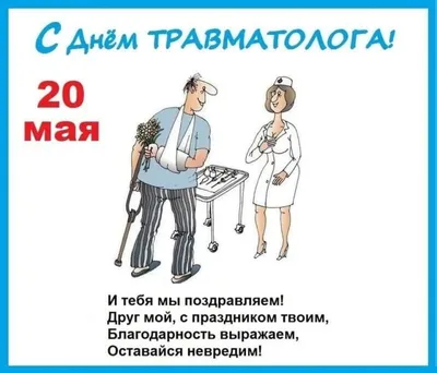 Всесвітній день травматолога | Київський Медичний Університет