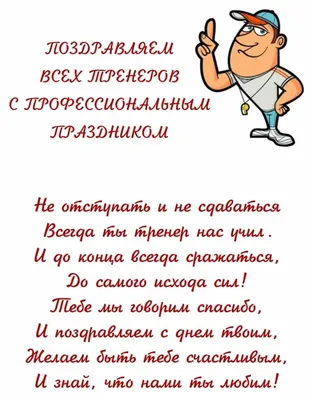 Анекдоты про тренеров - самые смешные шутки и приколы в их профессиональный  праздник - Телеграф