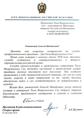 С Днём Тыла Вооруженных Сил России! - КЛУБ ВОЕНАЧАЛЬНИКОВ РФ