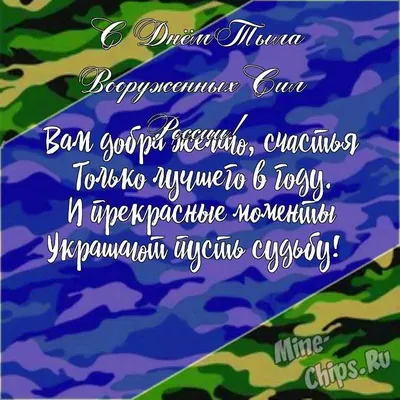 Поздравлением Г.А. Зюганова с Днем тыла Вооружённых сил