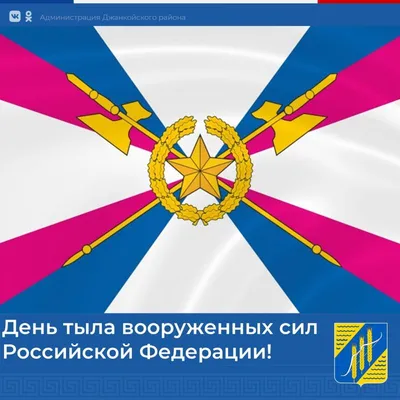 Яркая и красивая картинка с днем тыла вооруженных сил России по-настоящему  - С любовью, 