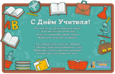 С Днём Учителя 2021! – Управление культуры и туризма администрации города  Тулы