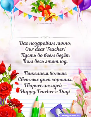 Блог учителя английского языка Воронцовой Натальи Сергеевны: Teacher's Day